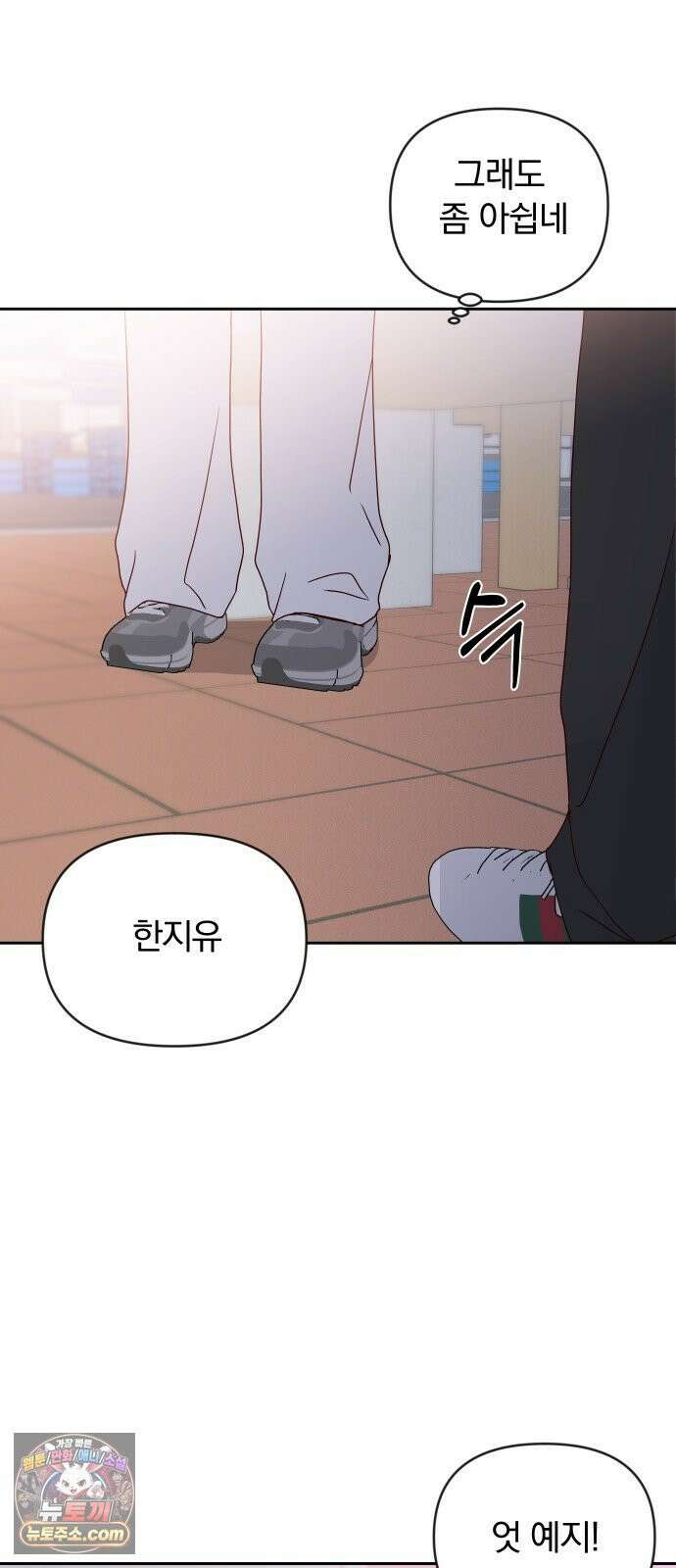 나의 연애 참견자 26화 8