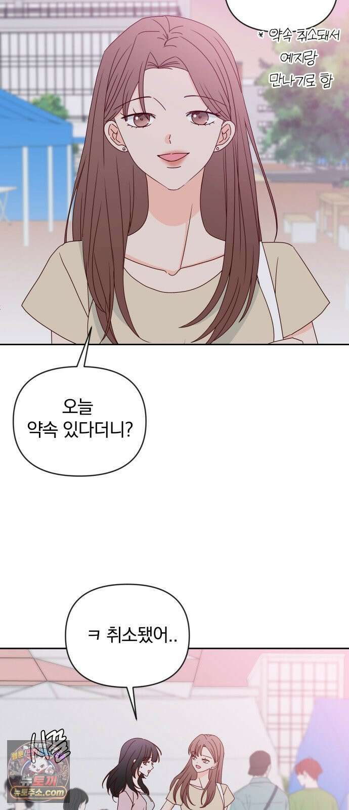 나의 연애 참견자 26화 9