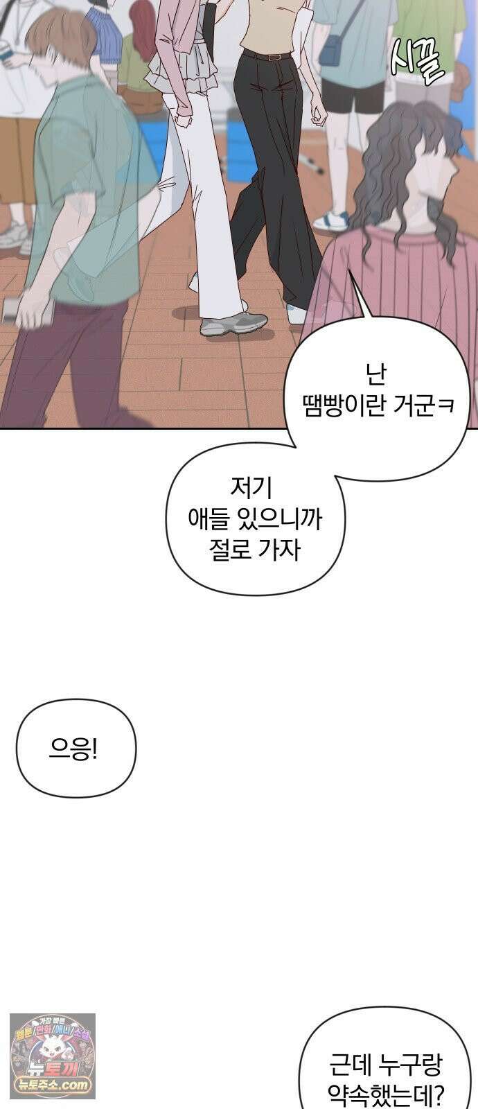 나의 연애 참견자 26화 10