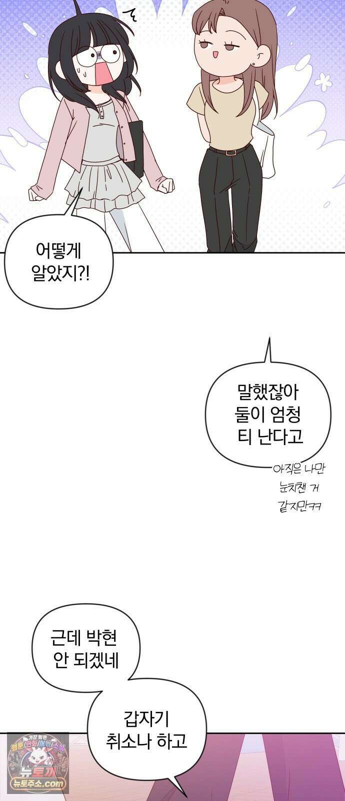 나의 연애 참견자 26화 12