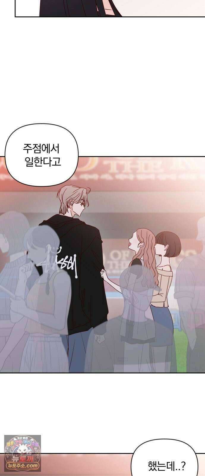 나의 연애 참견자 26화 14