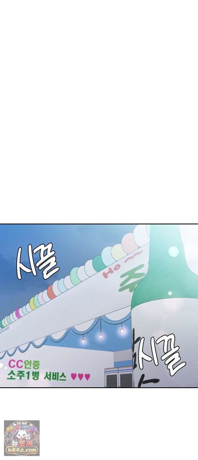나의 연애 참견자 26화 17