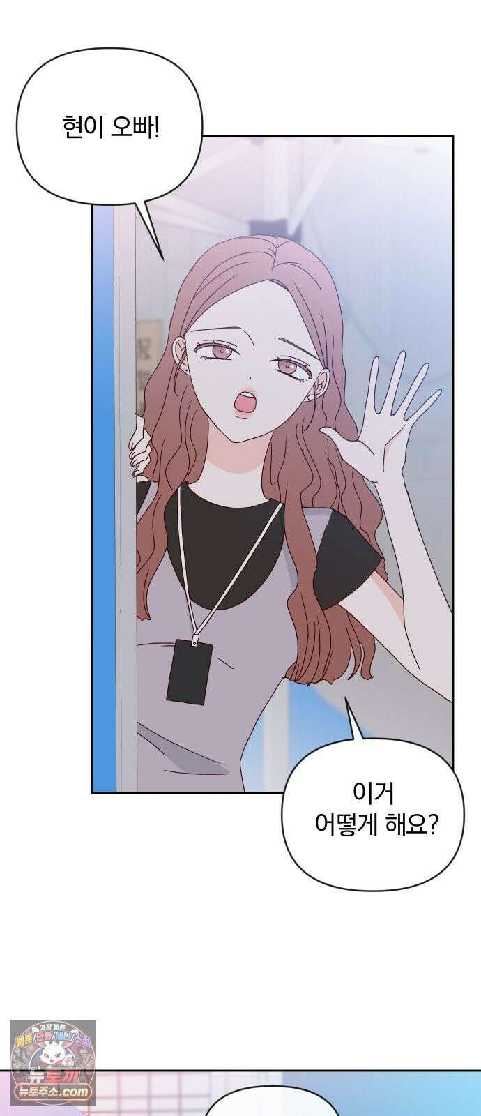 나의 연애 참견자 26화 20