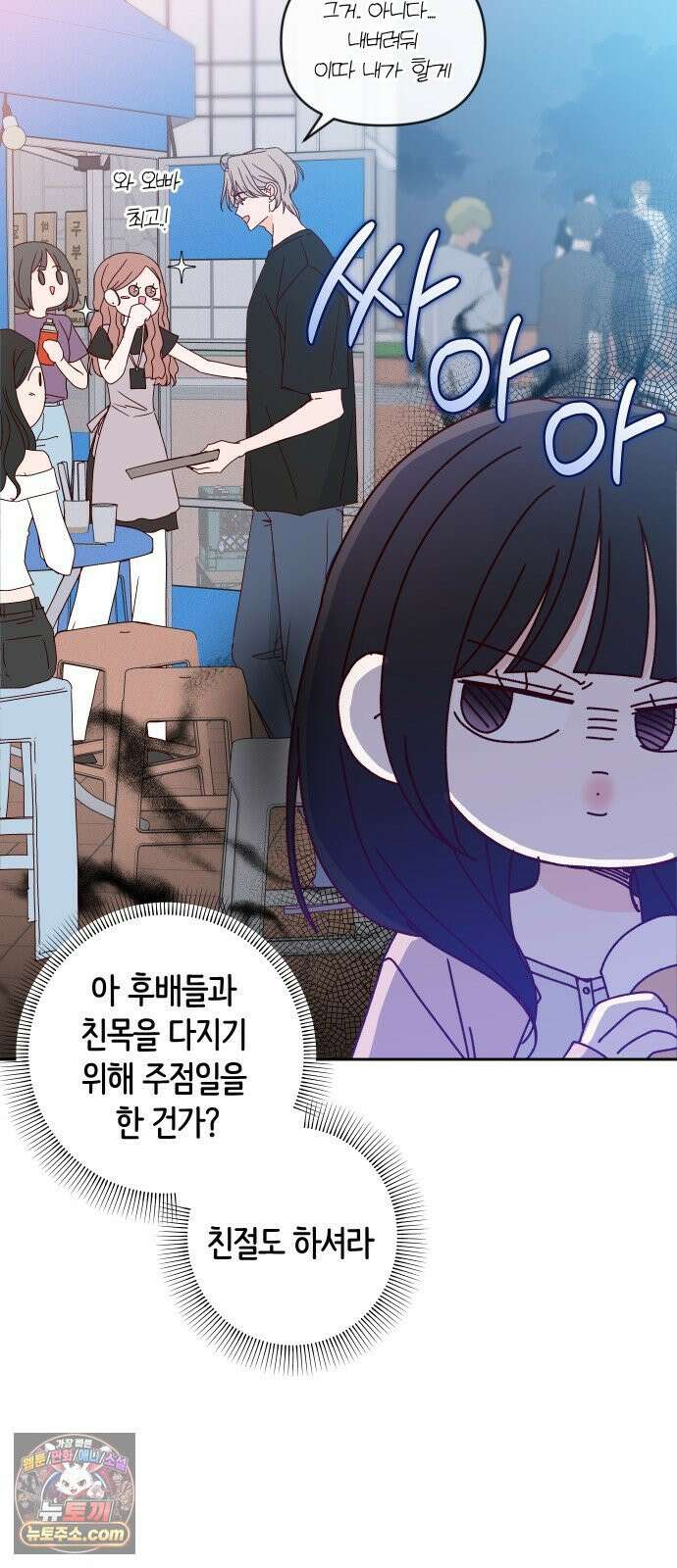 나의 연애 참견자 26화 21