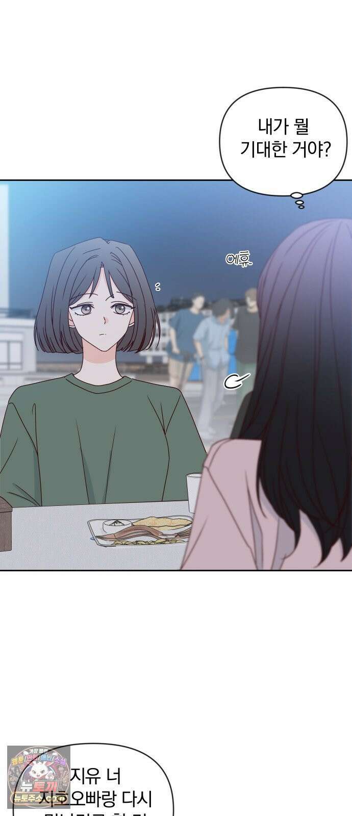 나의 연애 참견자 26화 22