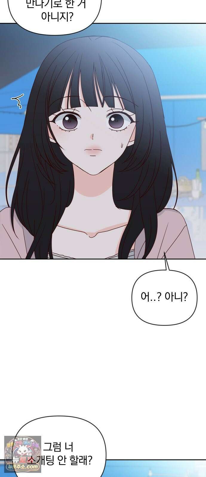나의 연애 참견자 26화 23