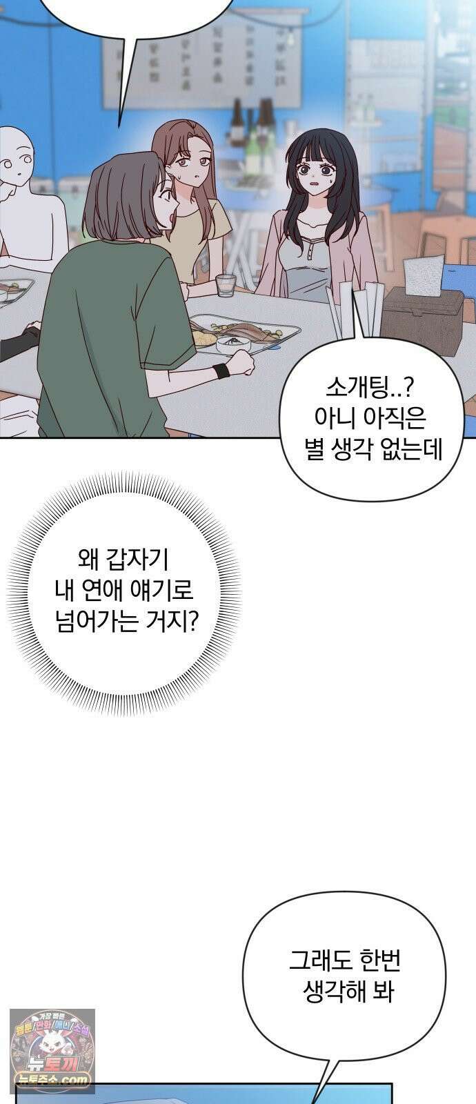 나의 연애 참견자 26화 24
