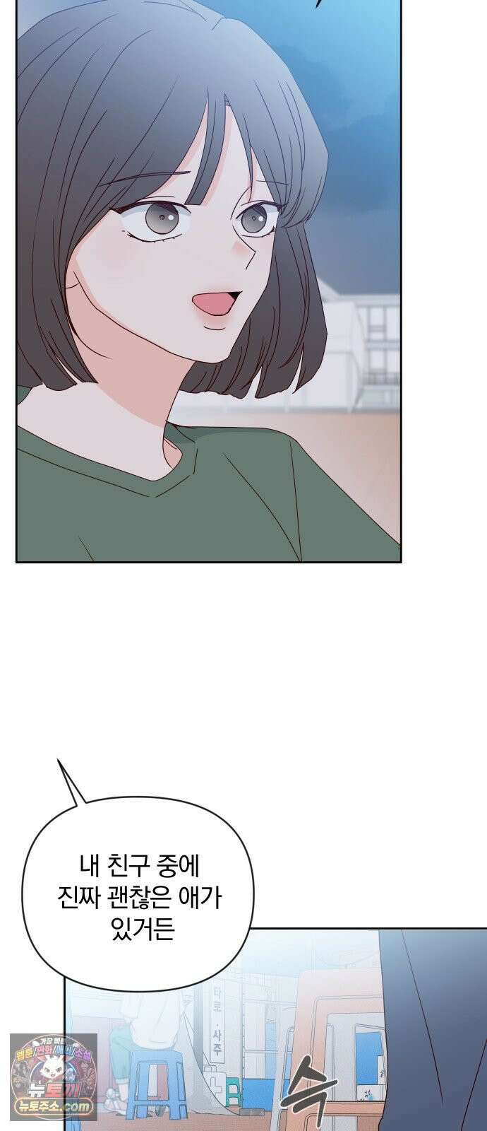 나의 연애 참견자 26화 25