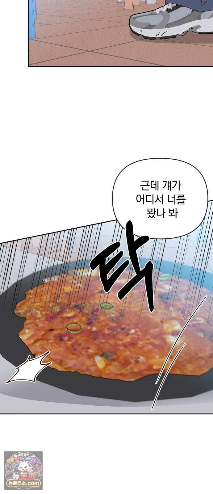 나의 연애 참견자 26화 26