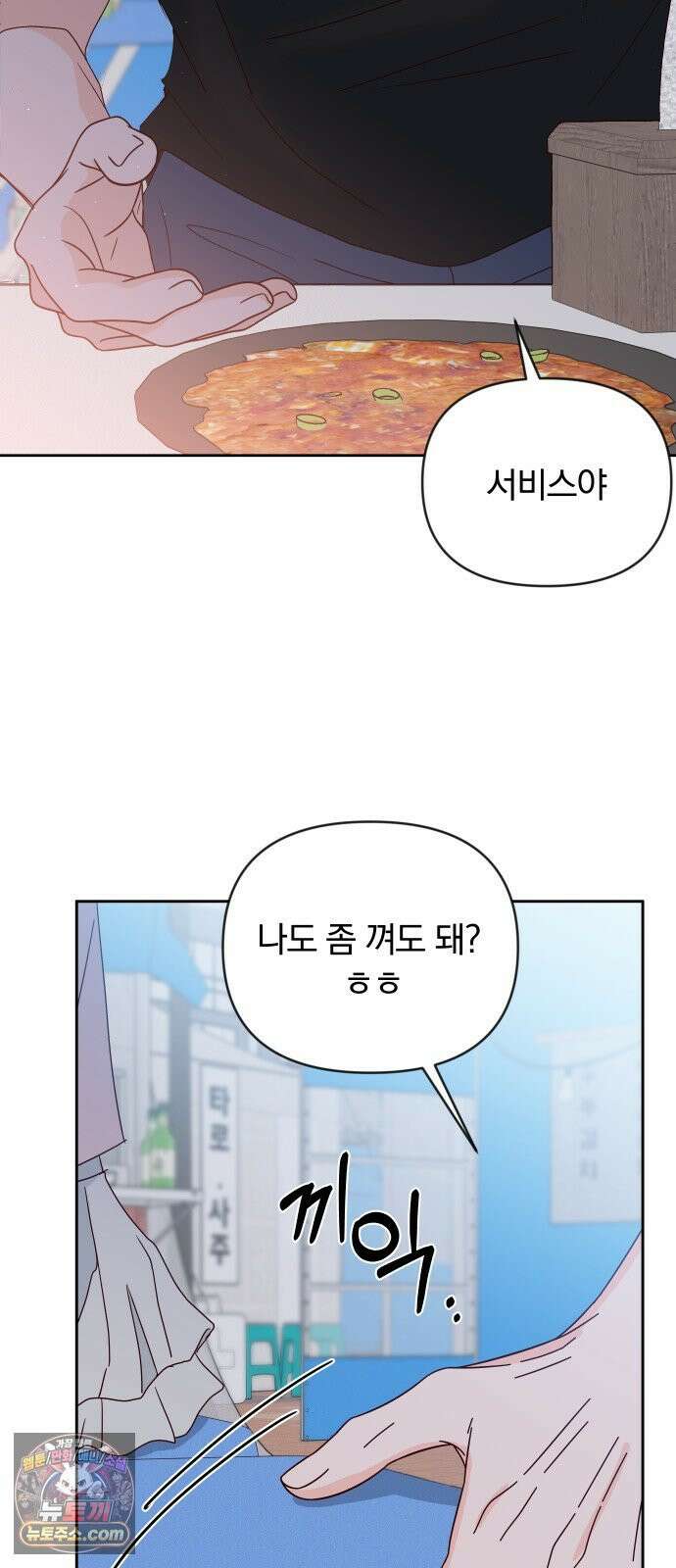 나의 연애 참견자 26화 28