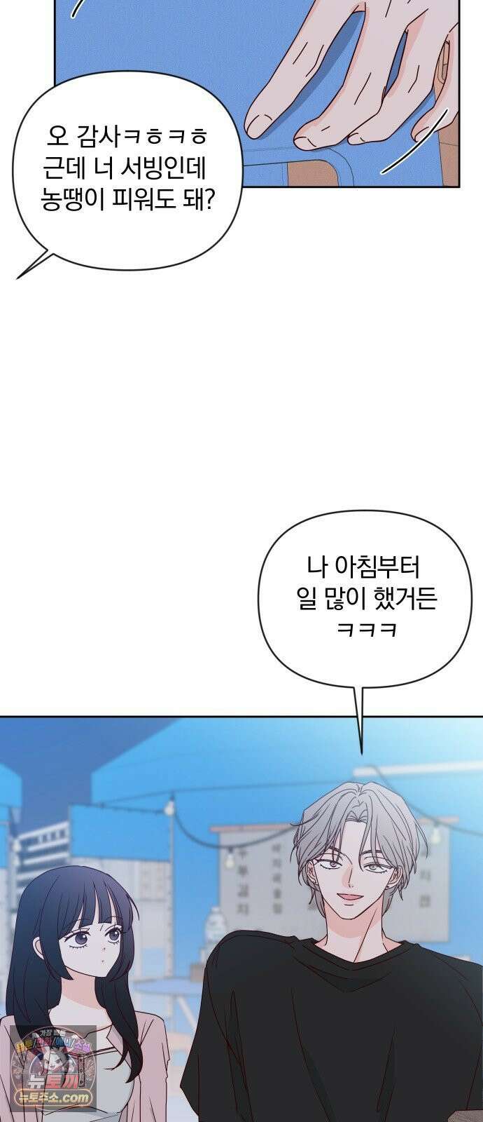 나의 연애 참견자 26화 29