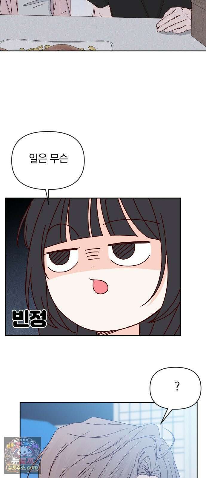 나의 연애 참견자 26화 30