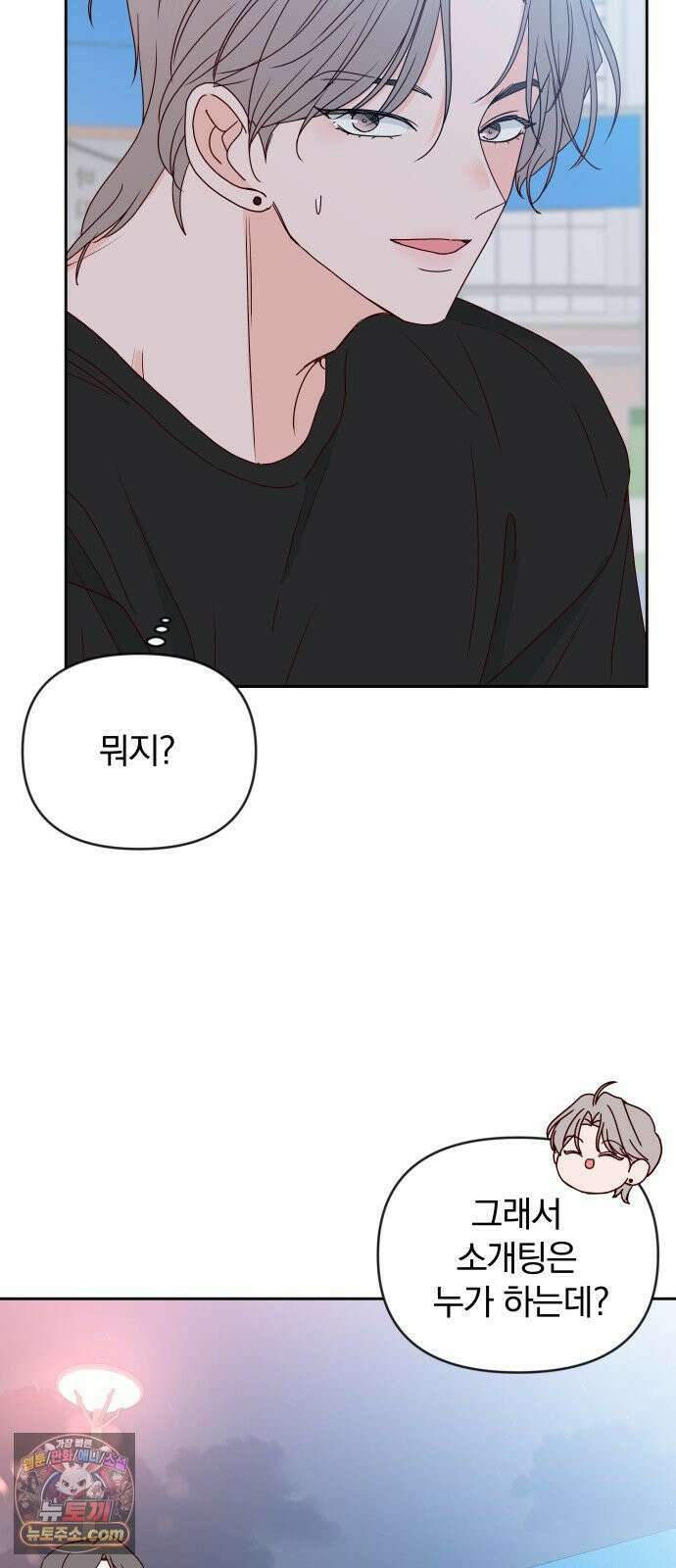 나의 연애 참견자 26화 31