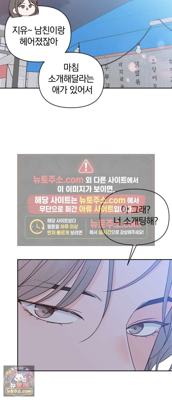 나의 연애 참견자 26화 32