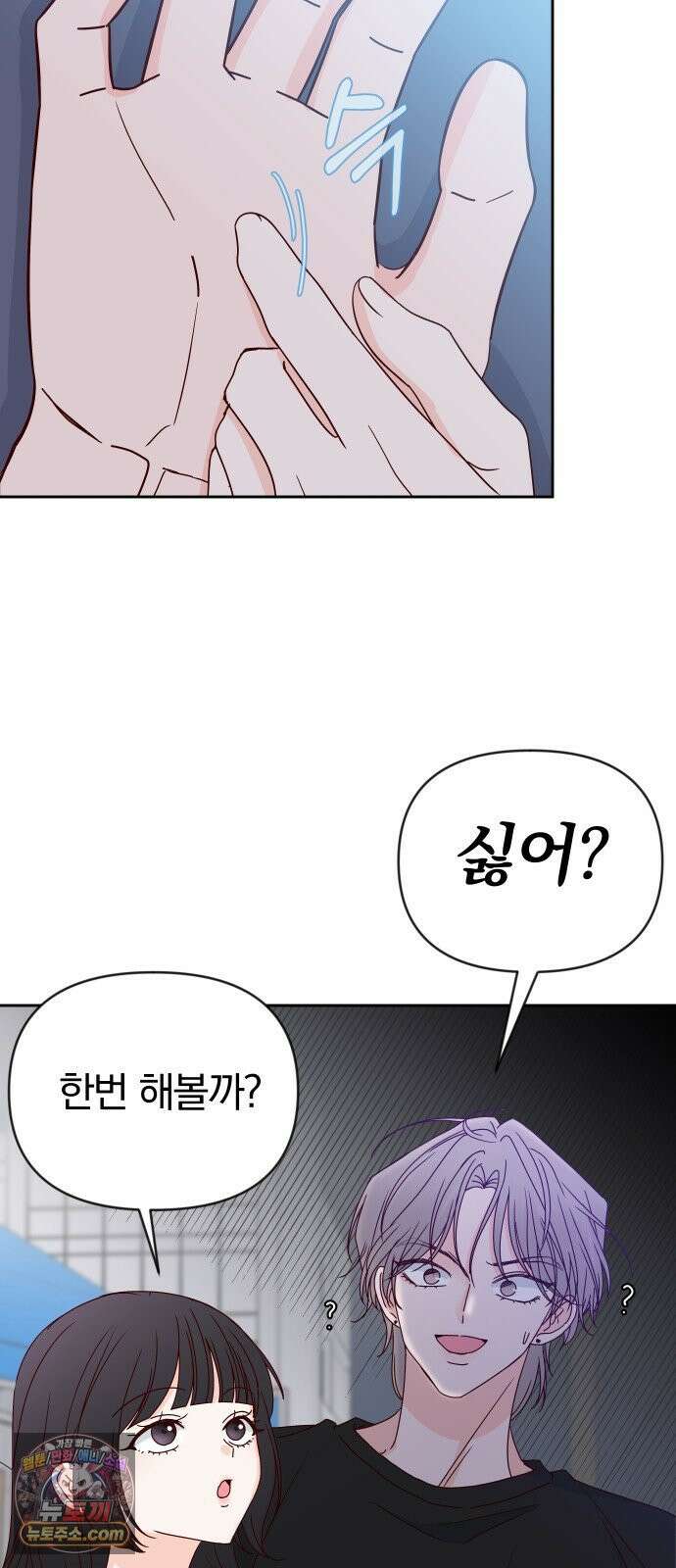 나의 연애 참견자 26화 40