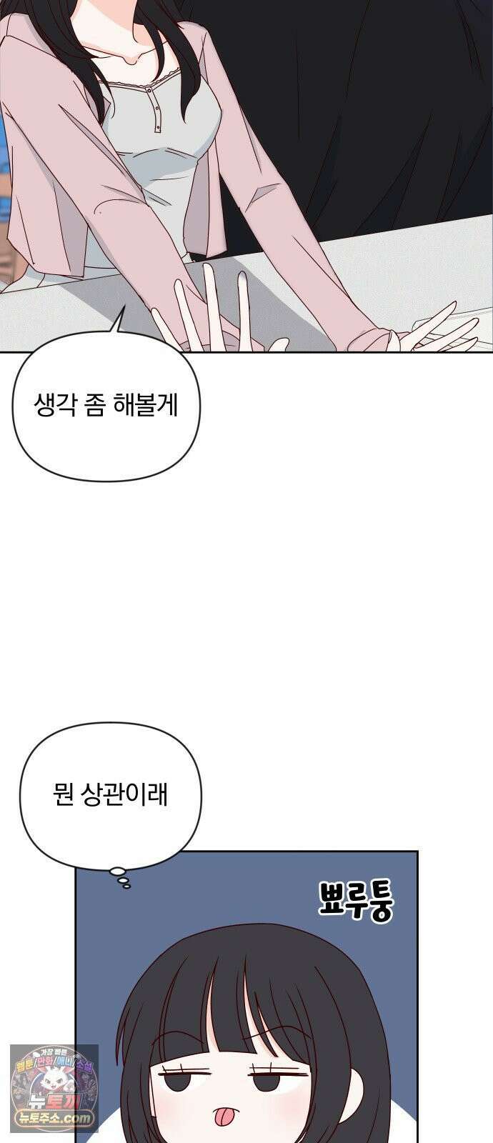 나의 연애 참견자 26화 41