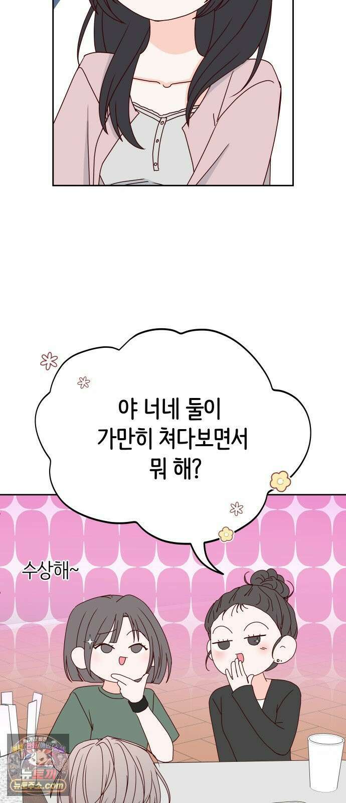 나의 연애 참견자 26화 42