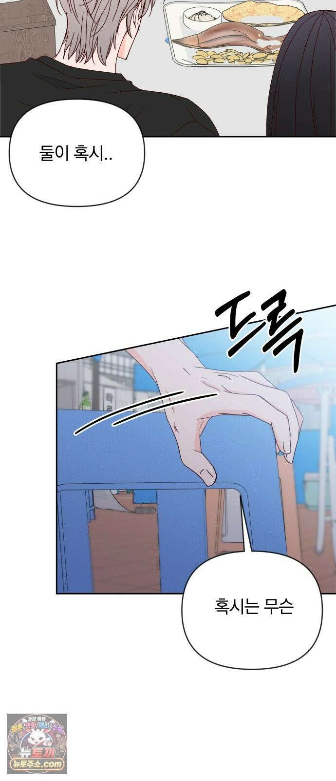 나의 연애 참견자 26화 43