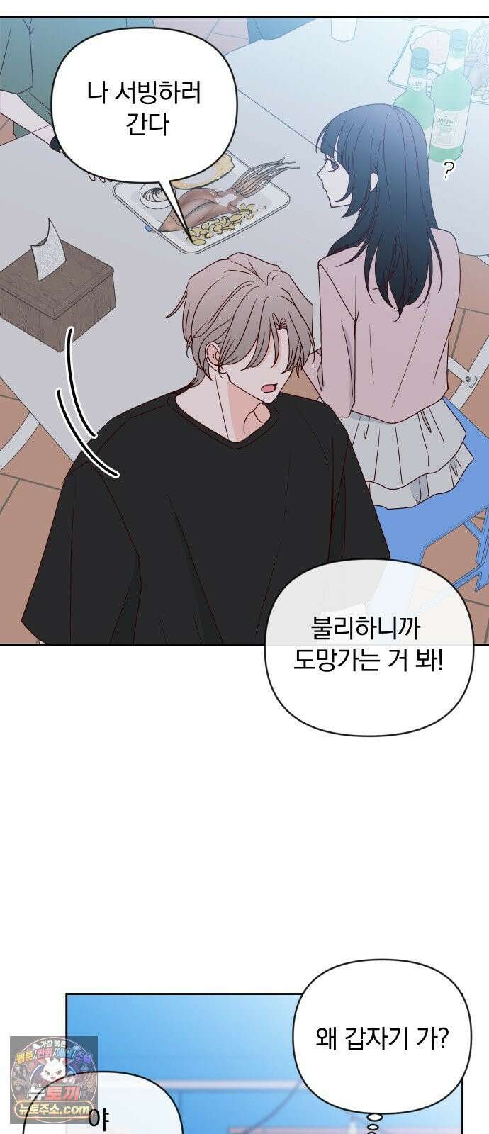 나의 연애 참견자 26화 44
