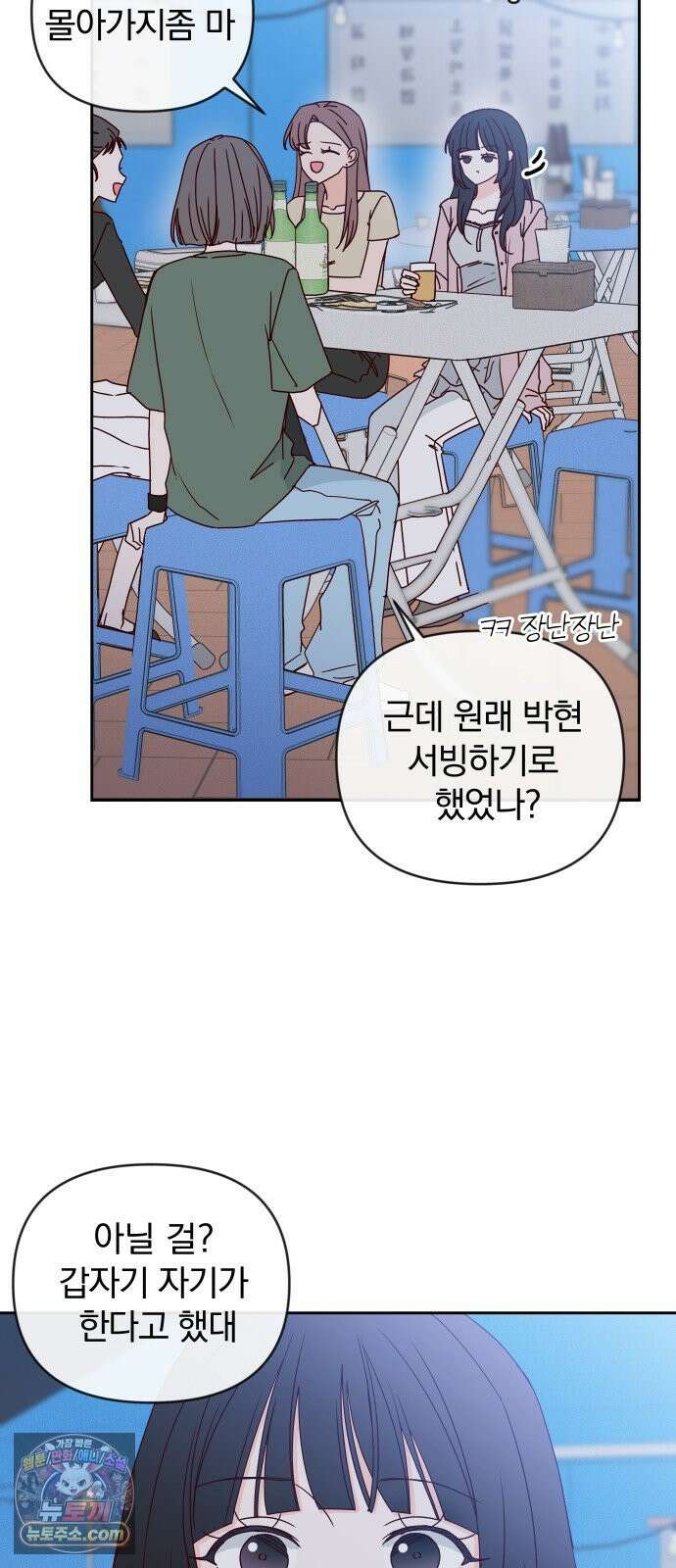 나의 연애 참견자 26화 45