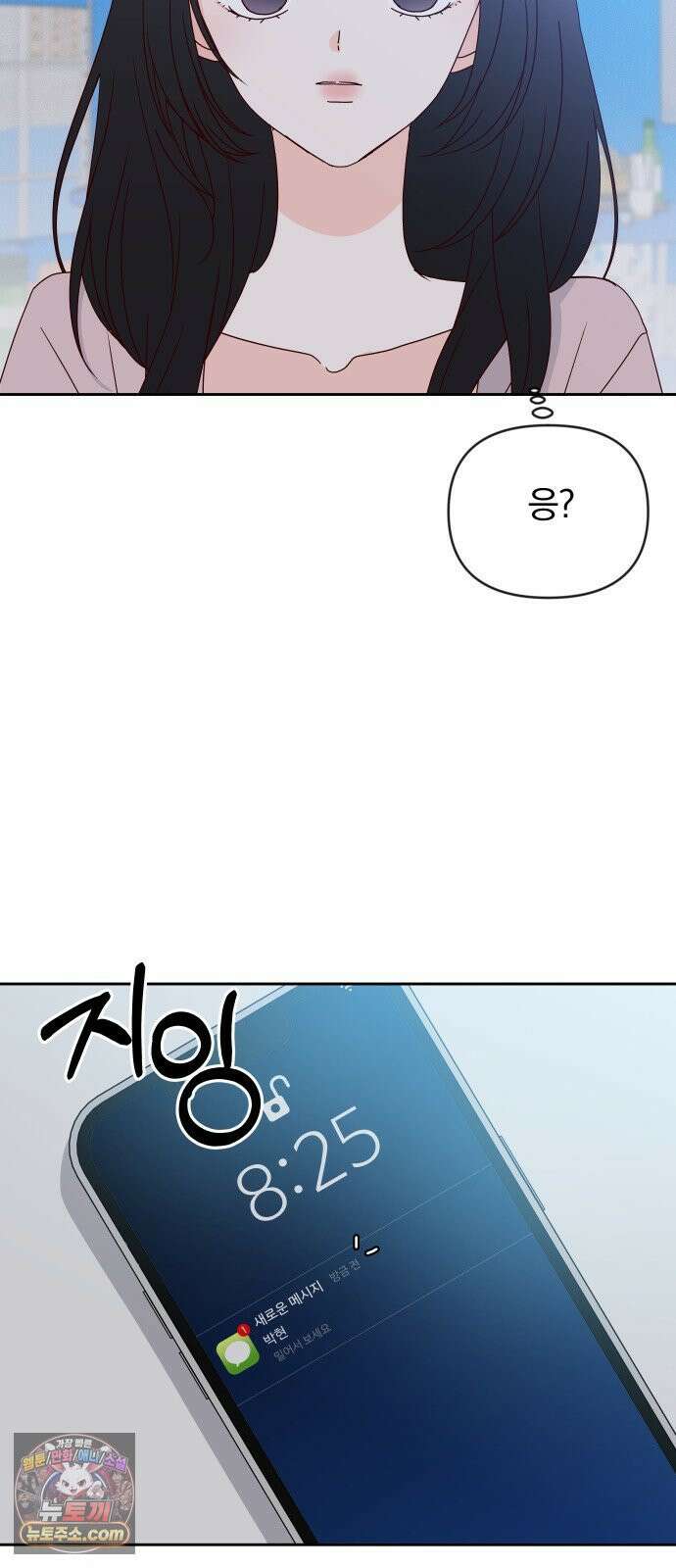 나의 연애 참견자 26화 46