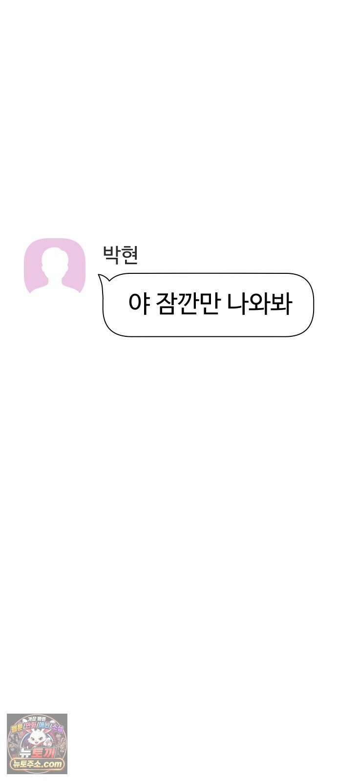 나의 연애 참견자 26화 47