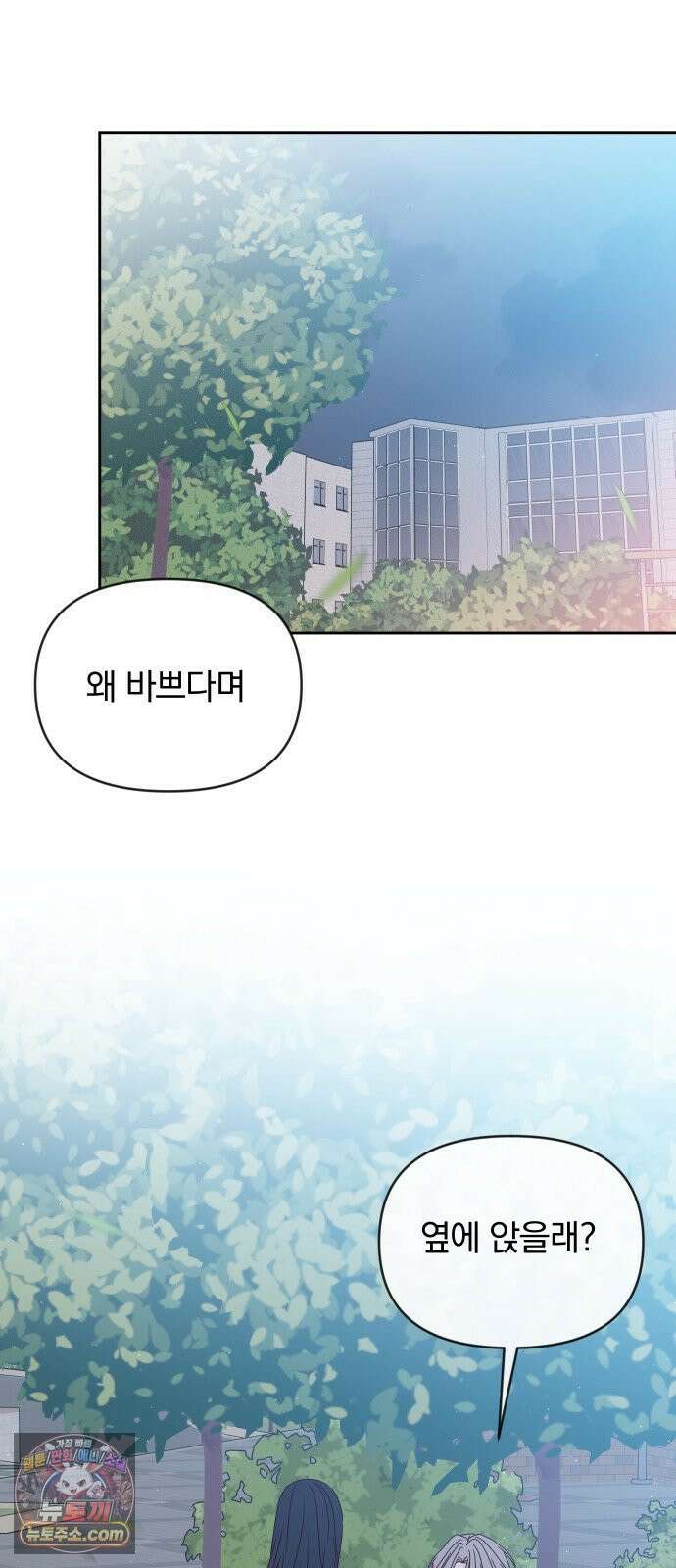 나의 연애 참견자 26화 48