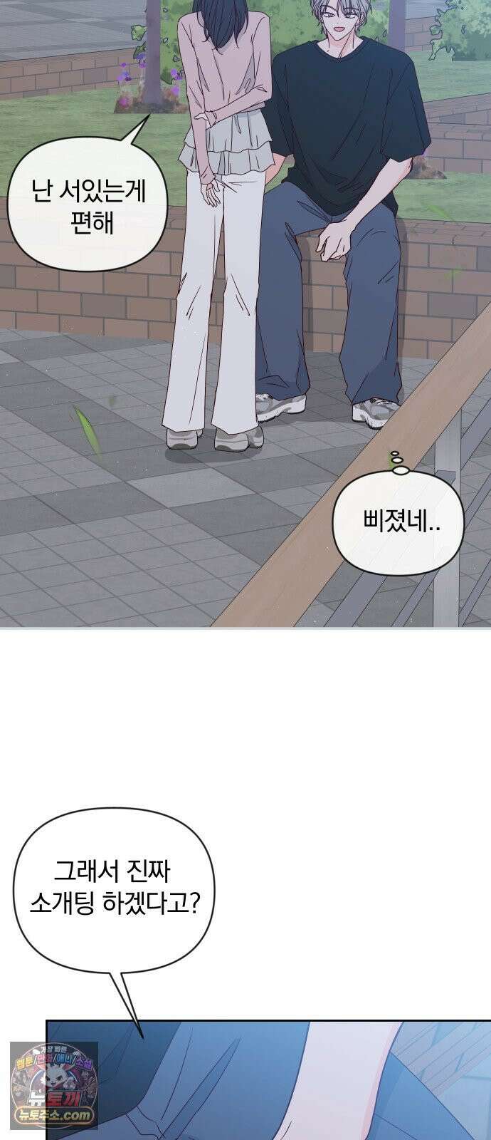 나의 연애 참견자 26화 49