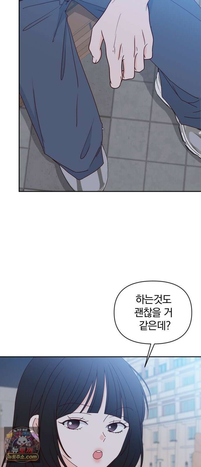 나의 연애 참견자 26화 50