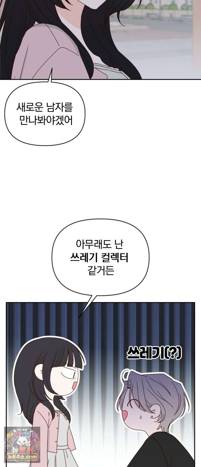 나의 연애 참견자 26화 51
