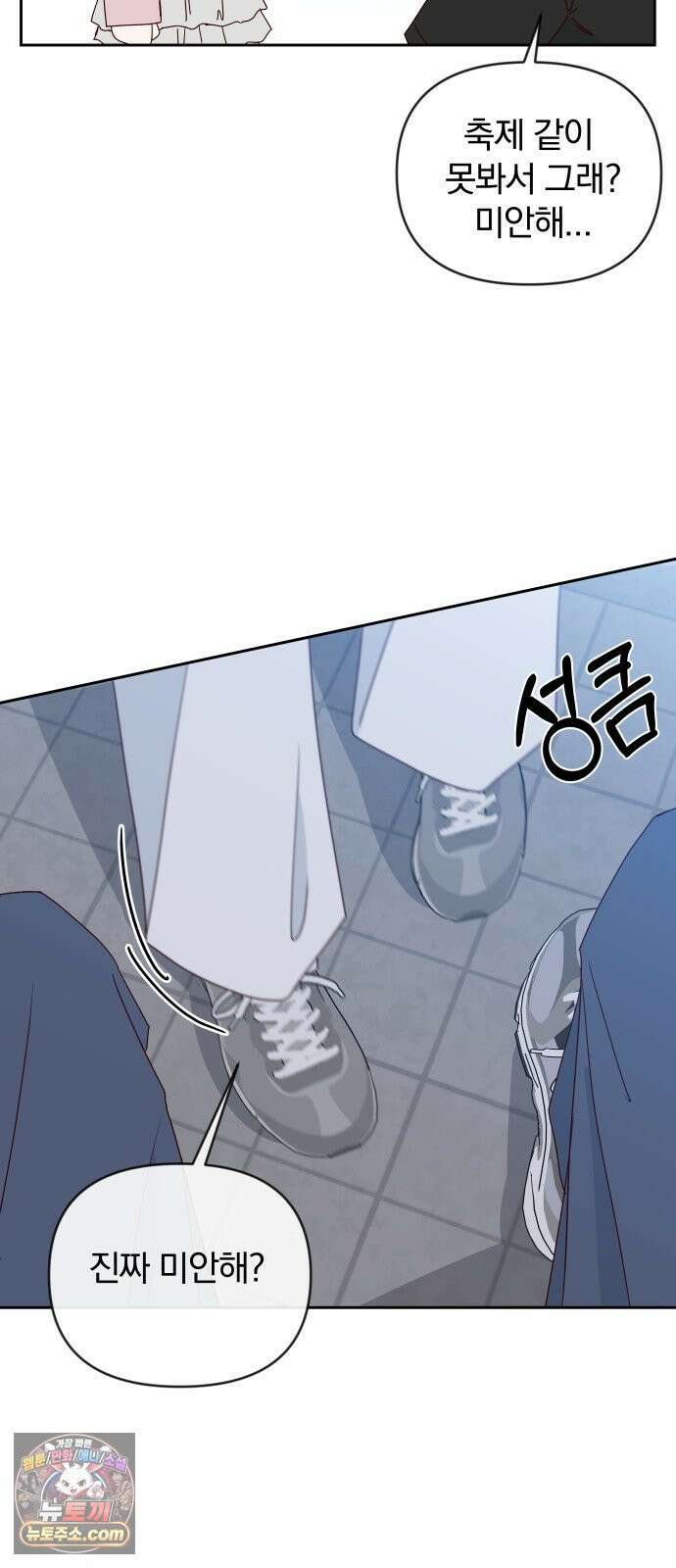 나의 연애 참견자 26화 52
