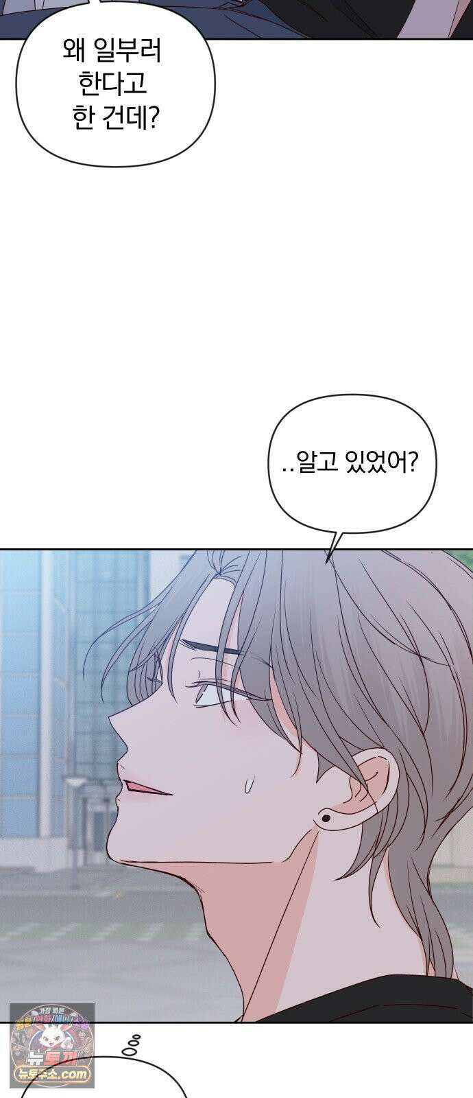 나의 연애 참견자 26화 54