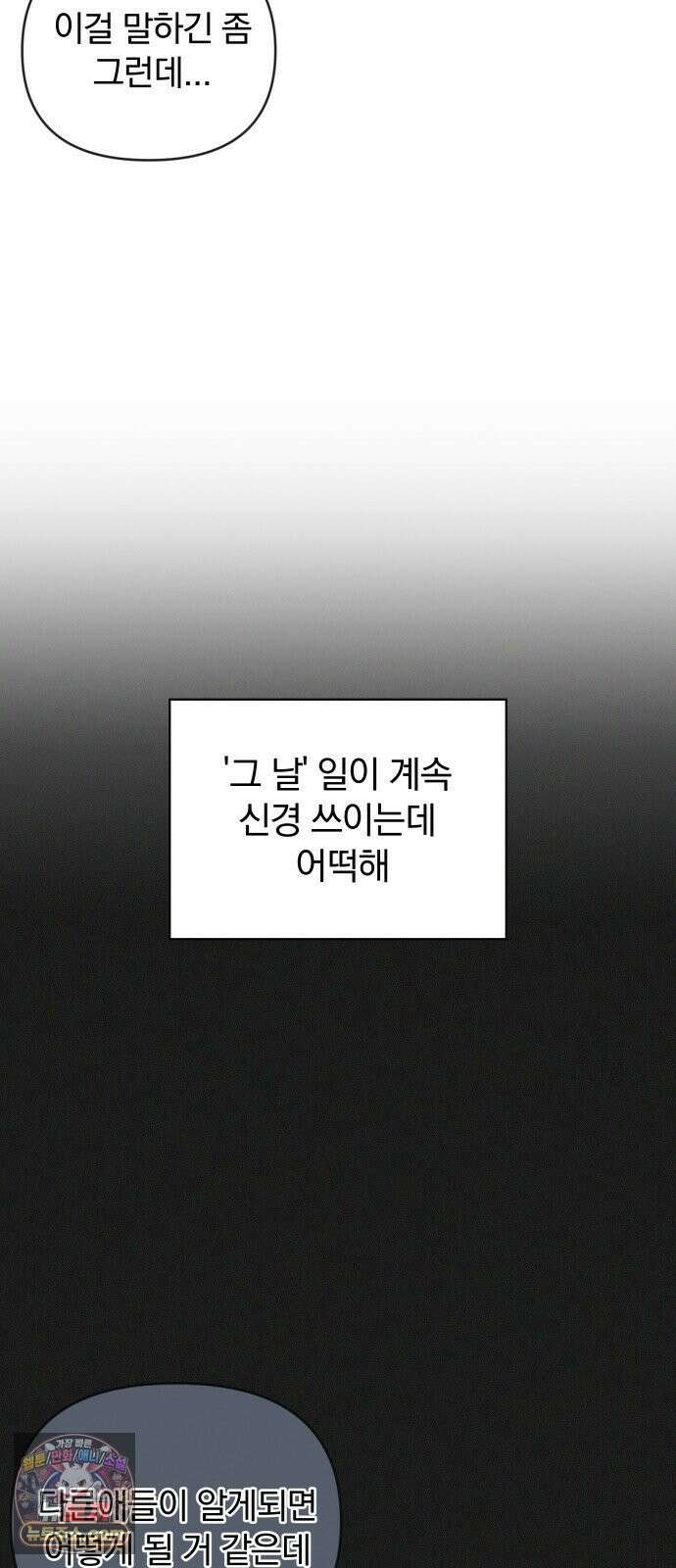 나의 연애 참견자 26화 55