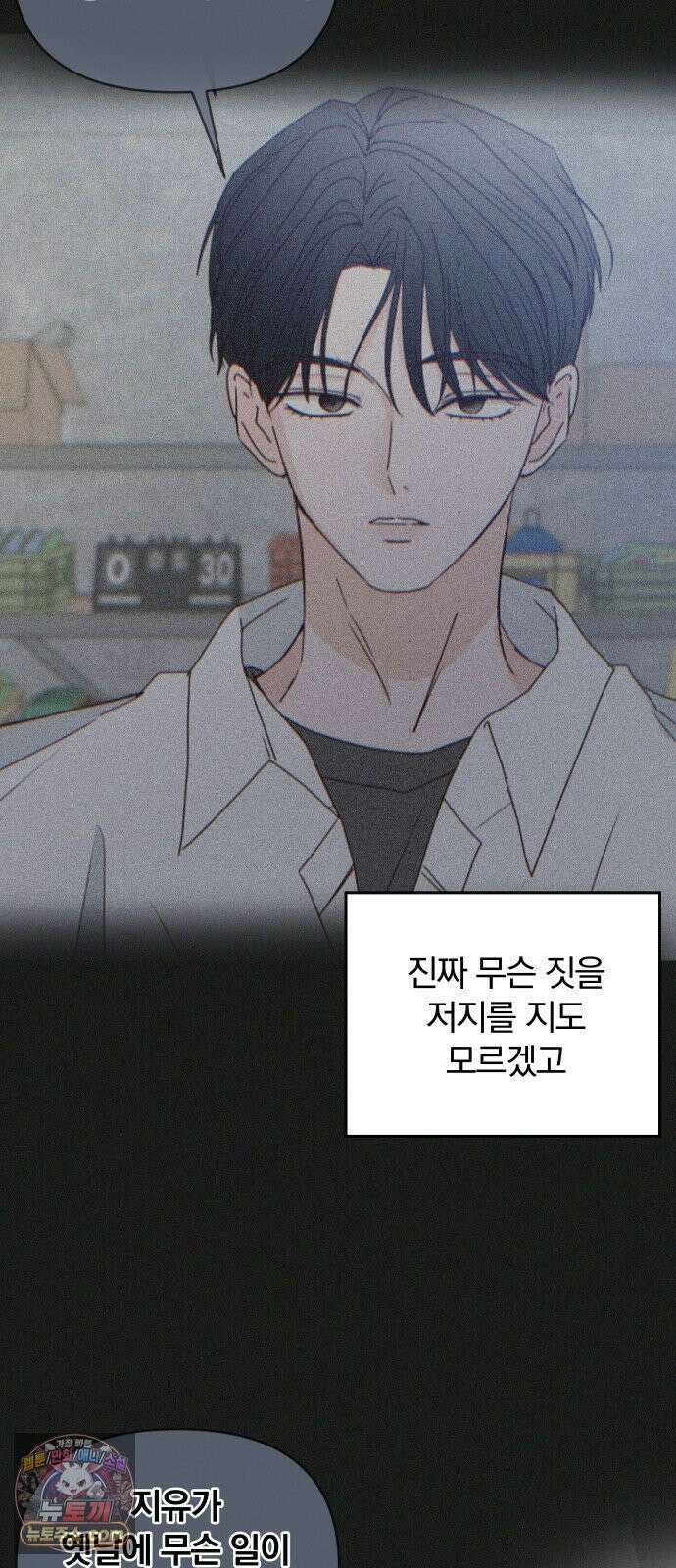 나의 연애 참견자 26화 56