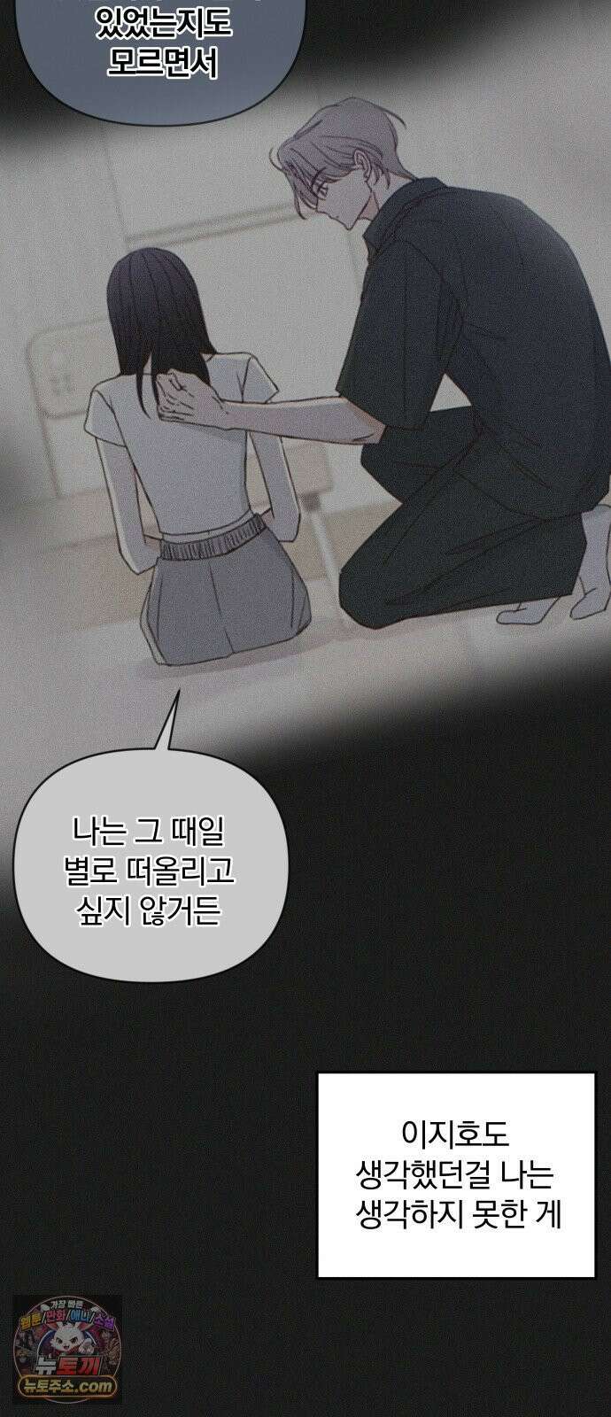 나의 연애 참견자 26화 57