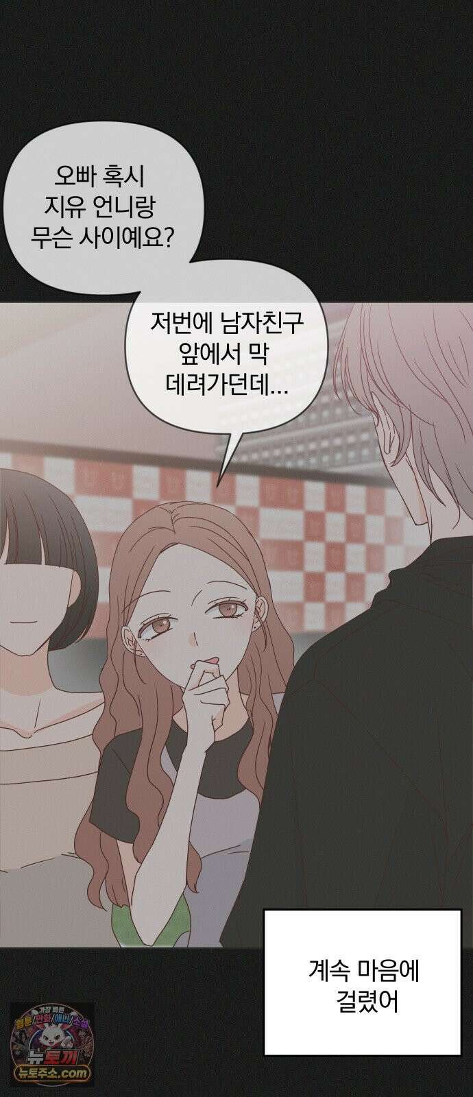 나의 연애 참견자 26화 58