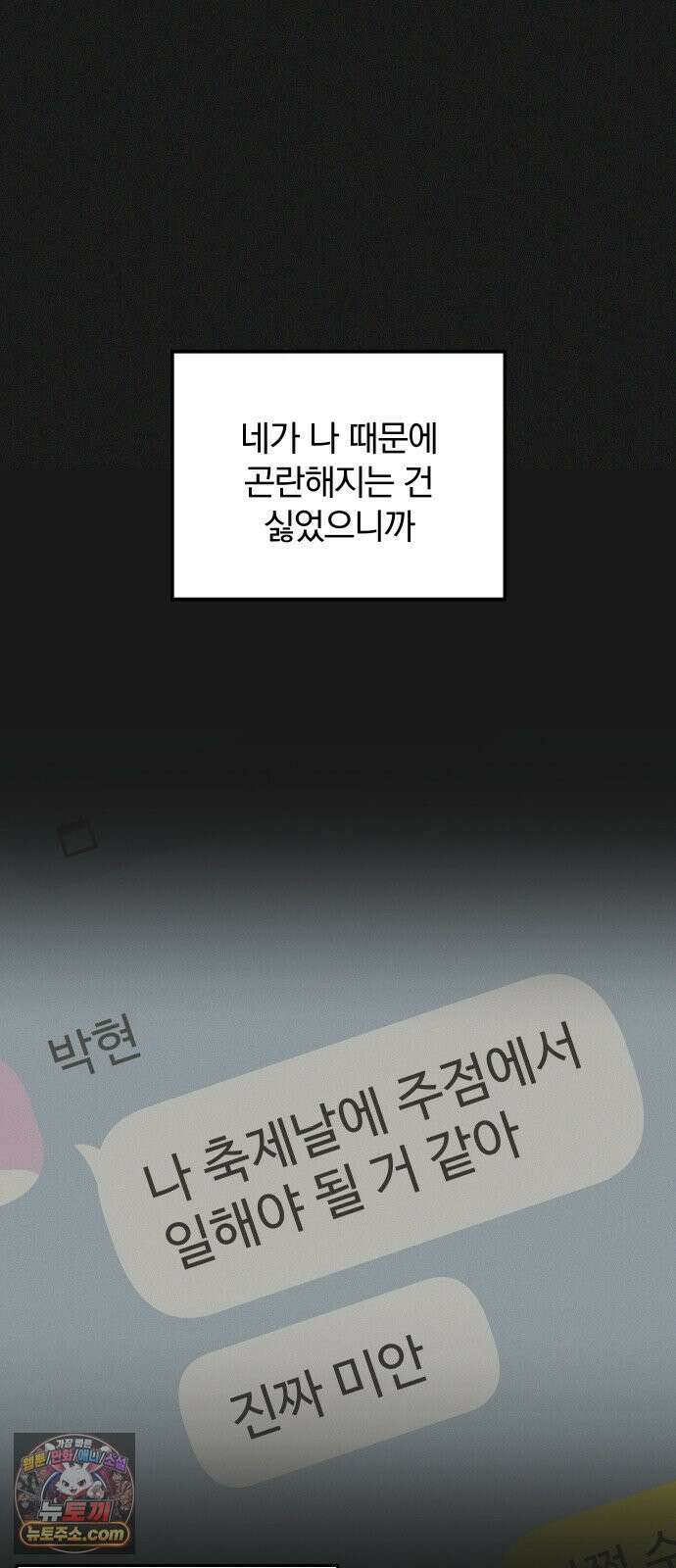 나의 연애 참견자 26화 59