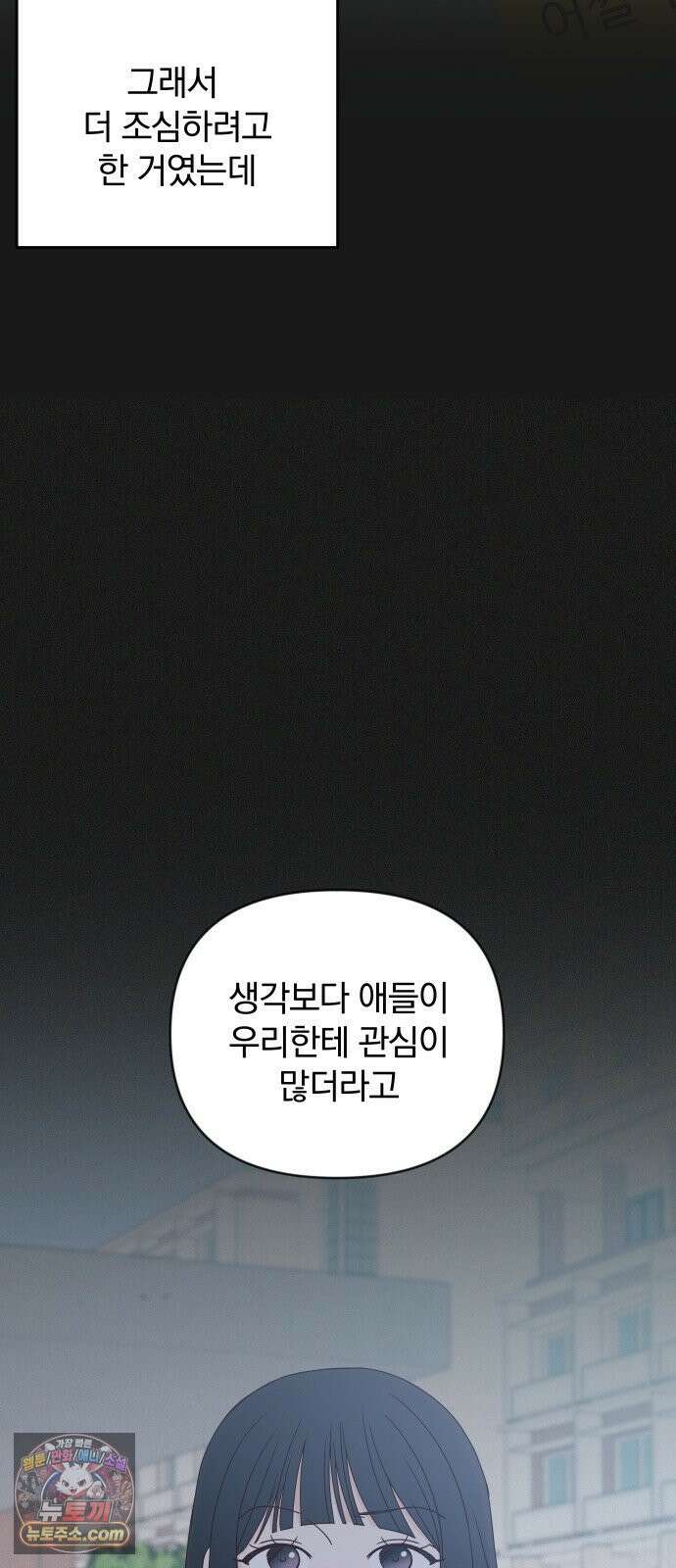 나의 연애 참견자 26화 60