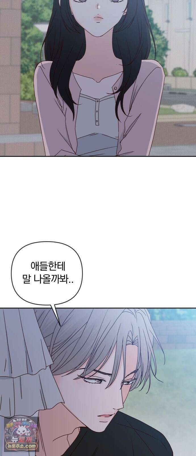 나의 연애 참견자 26화 61