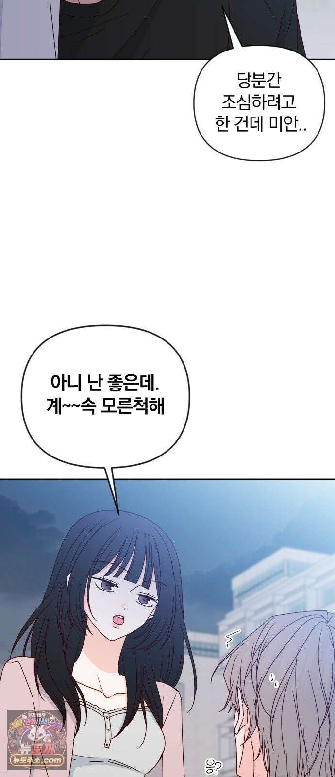 나의 연애 참견자 26화 62