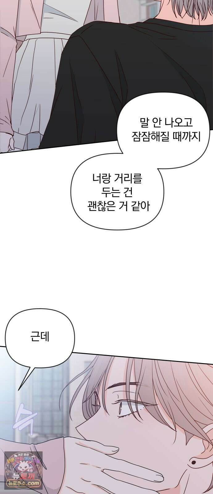 나의 연애 참견자 26화 63