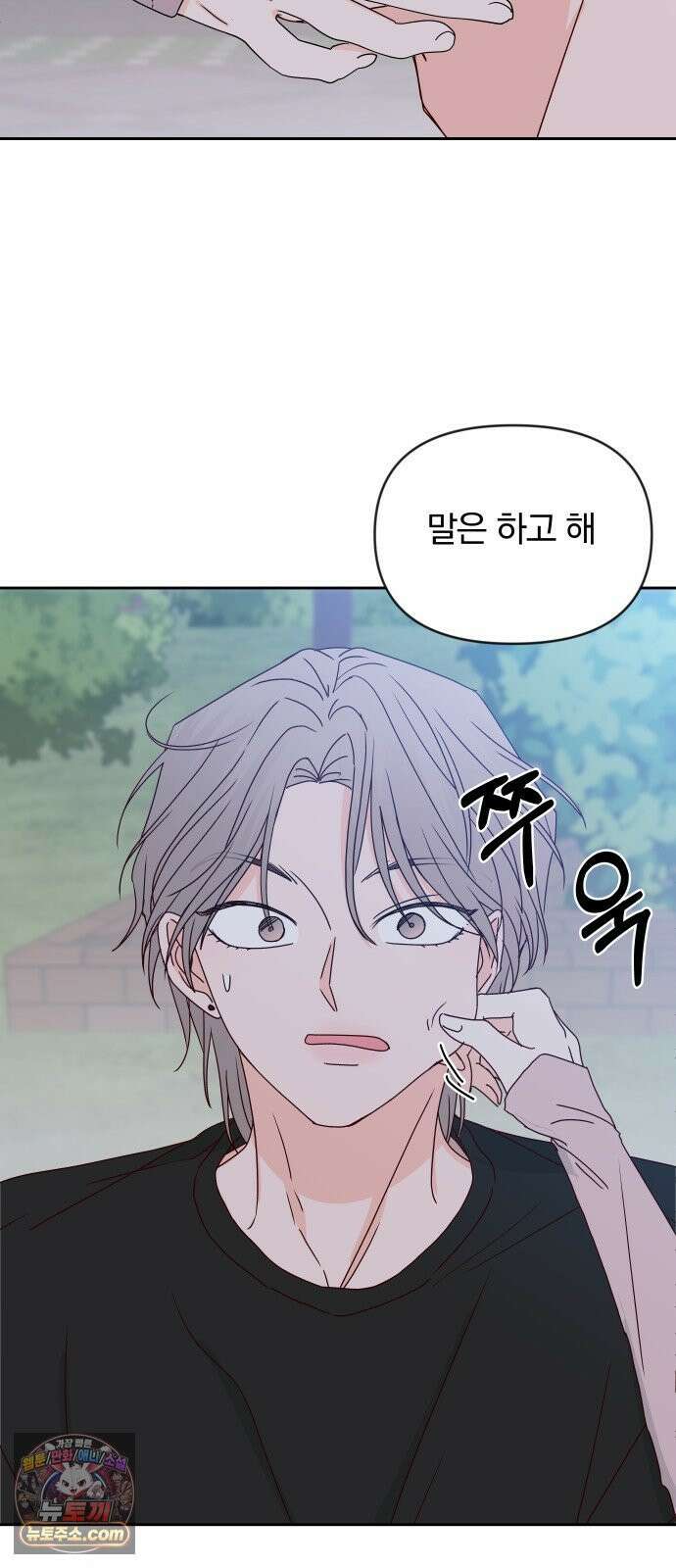 나의 연애 참견자 26화 64