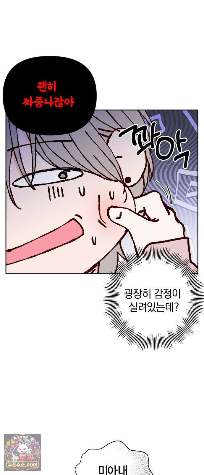 나의 연애 참견자 26화 65