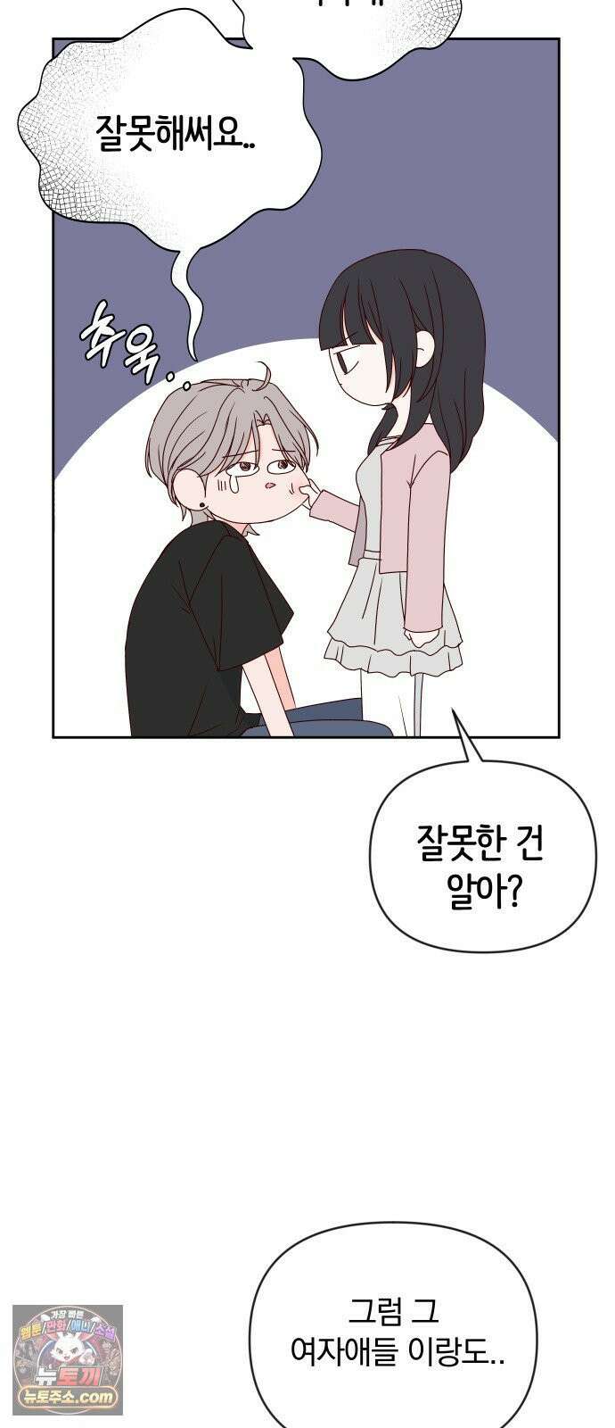 나의 연애 참견자 26화 66