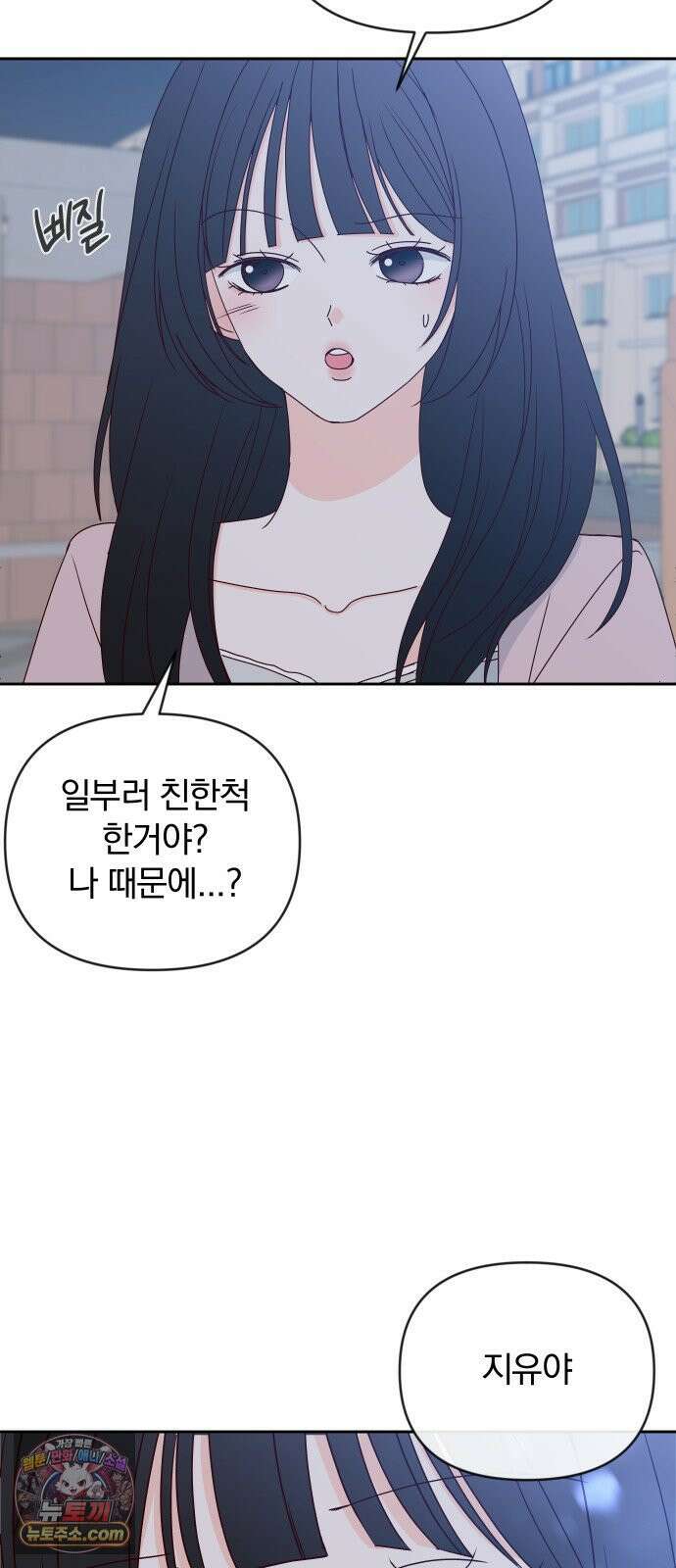 나의 연애 참견자 26화 67