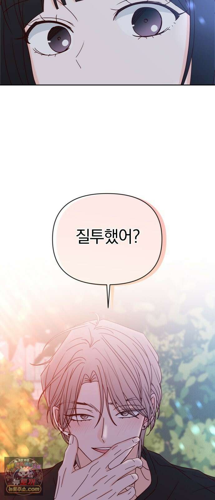 나의 연애 참견자 26화 68