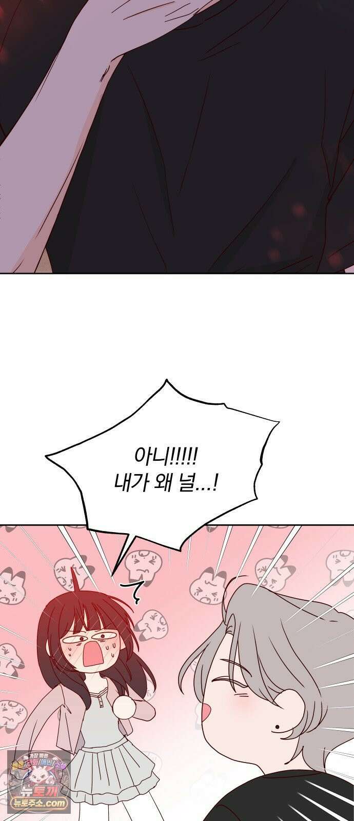 나의 연애 참견자 26화 69