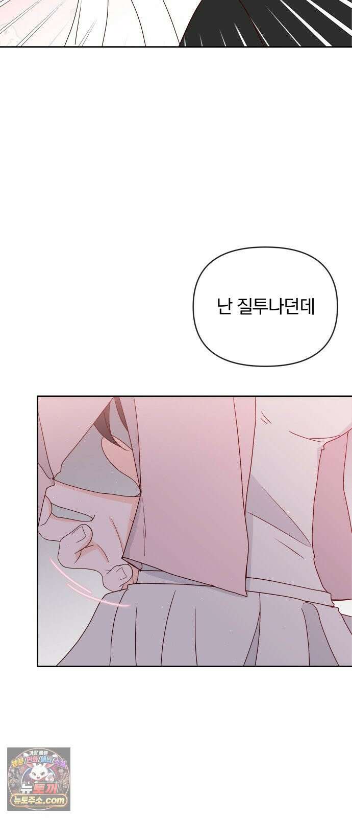 나의 연애 참견자 26화 70