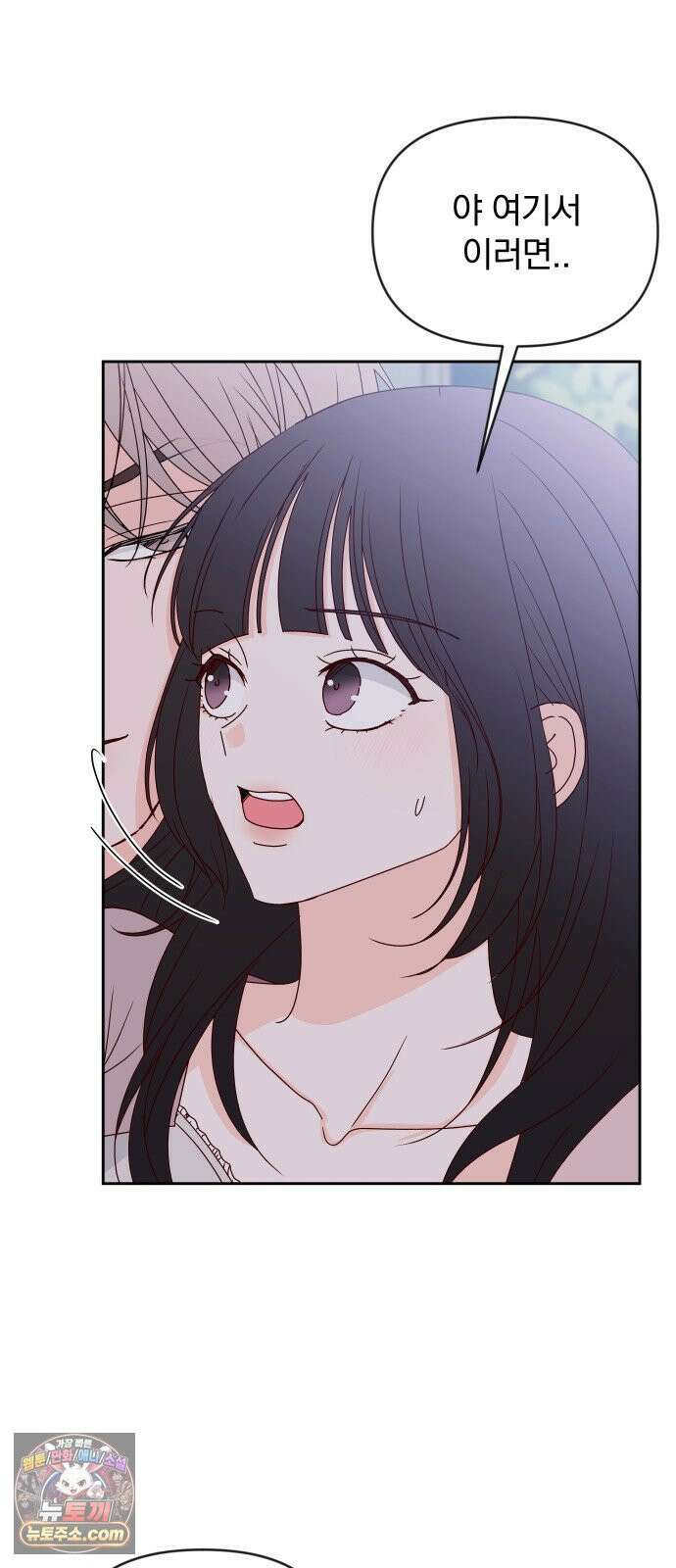 나의 연애 참견자 26화 72