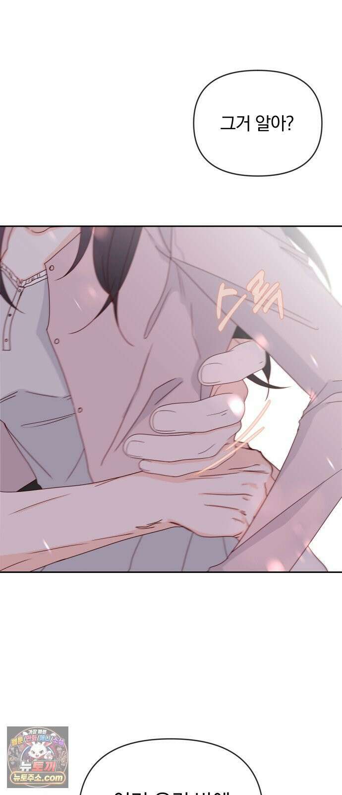 나의 연애 참견자 26화 74